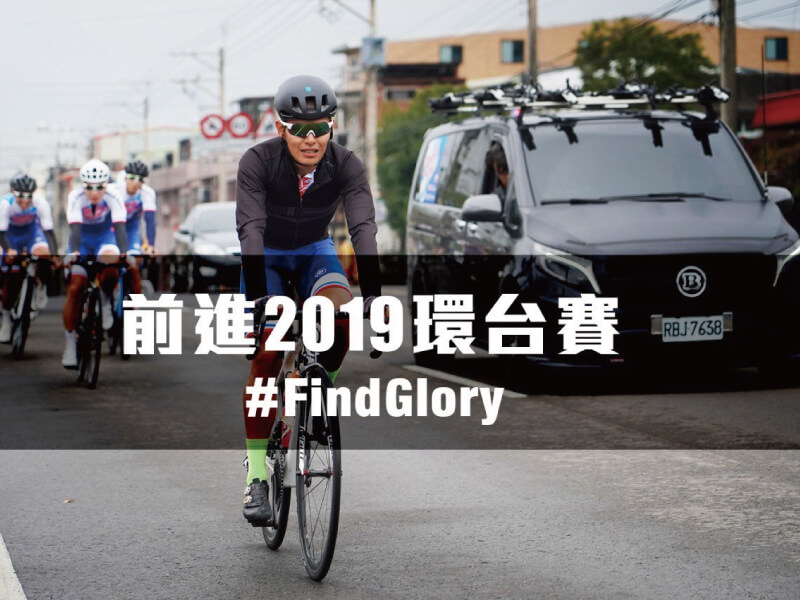 單車玩客旅遊團隊後勤車輛支援單車賽事補給與人員調度